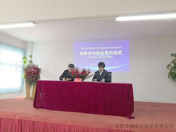力佳科技与含铭电子签订战略合作协议