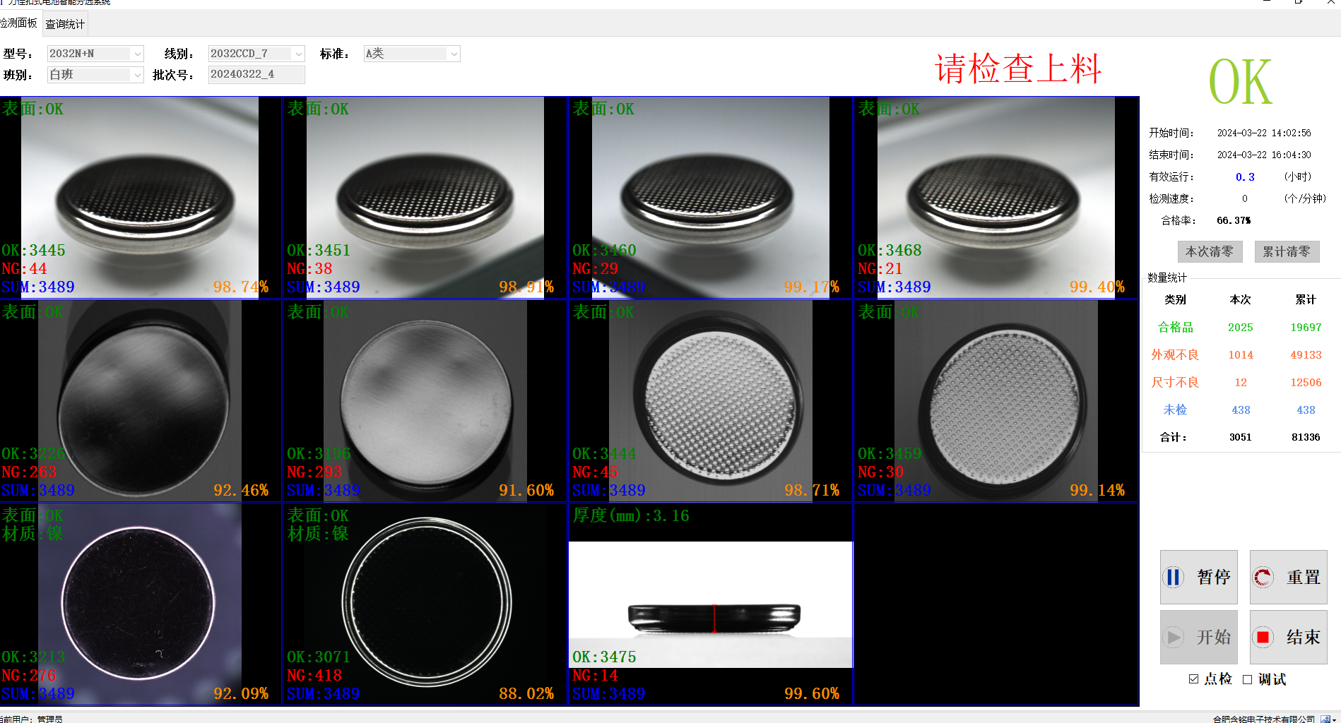 成品锂扣检测效果图.png