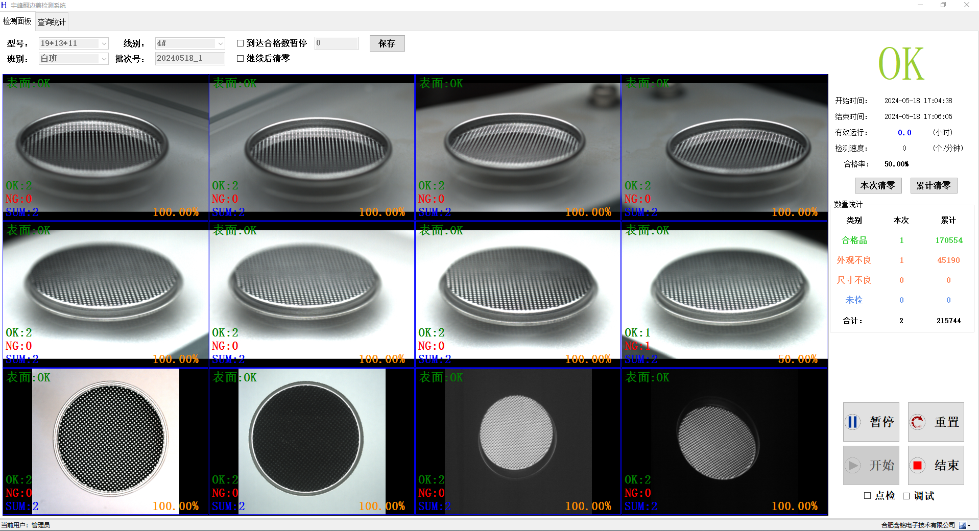 负极盖检测效果图.png
